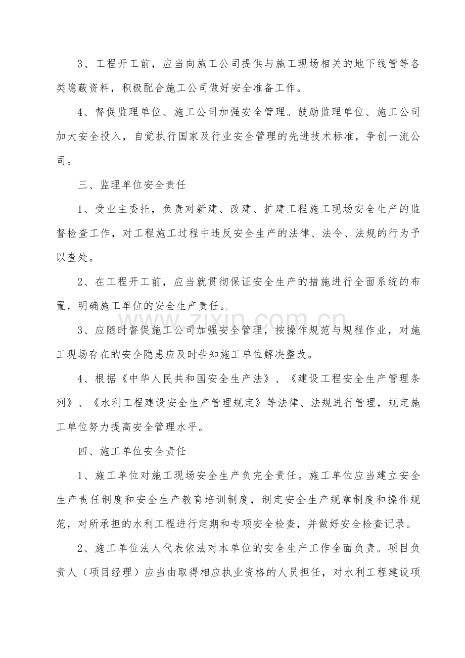 水利工程建设安全生产目标责任书.doc_第2页