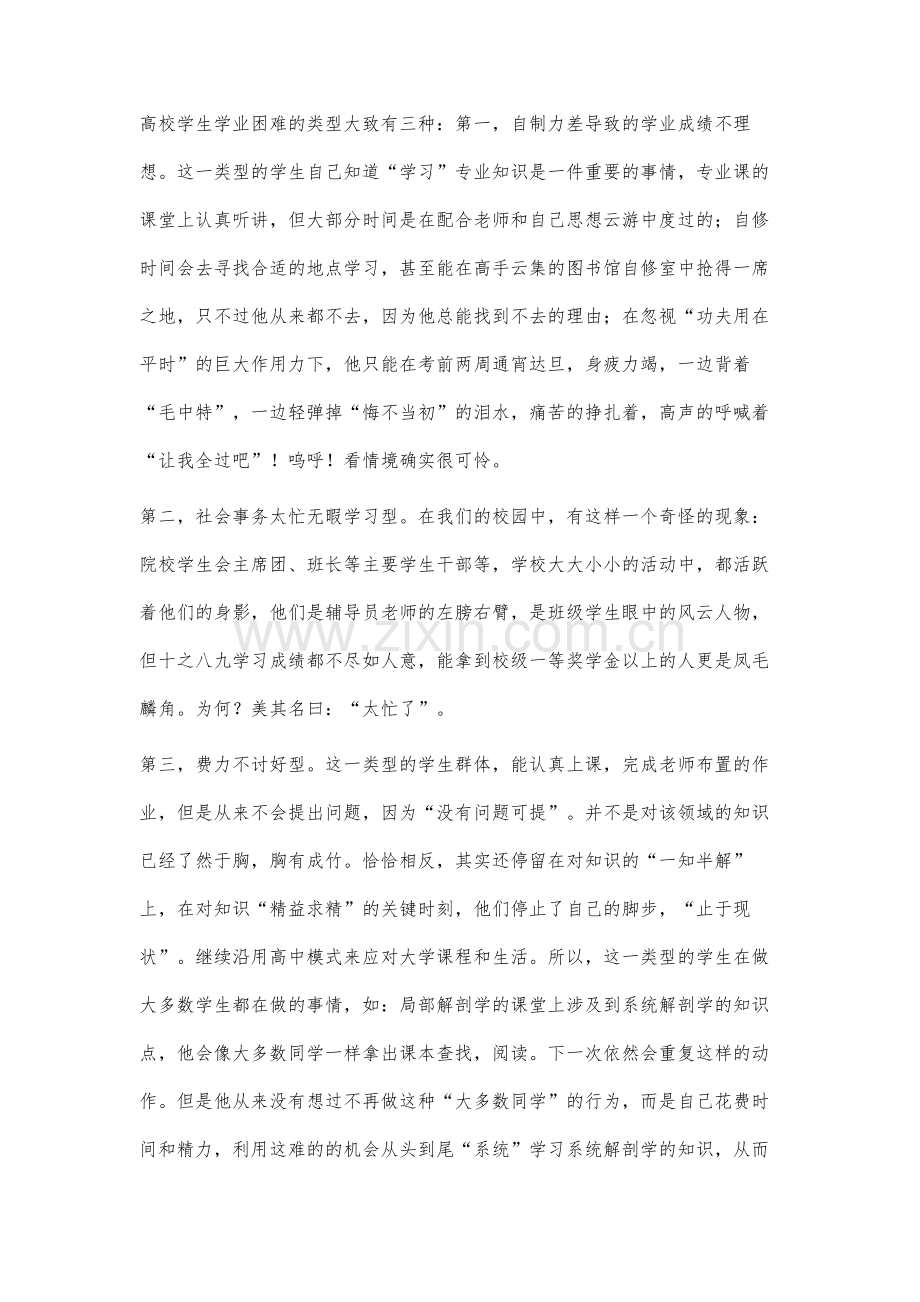 高校学业困难学生的成因分析.docx_第2页