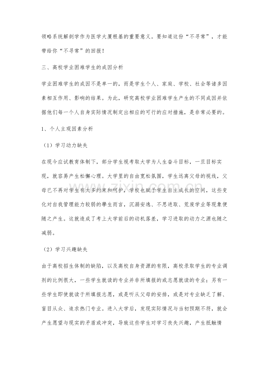 高校学业困难学生的成因分析.docx_第3页