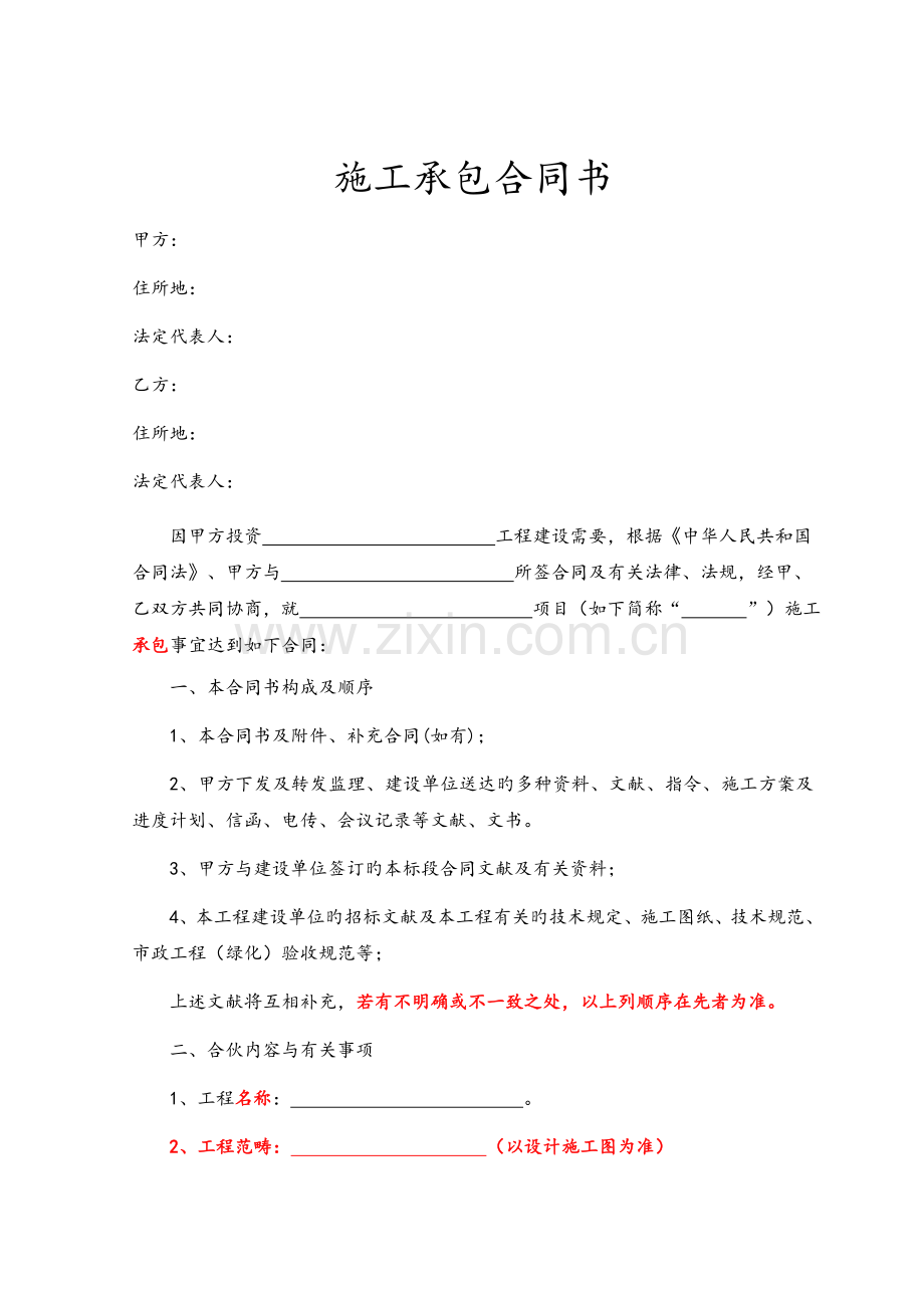 施工合作协议律师修改.doc_第1页