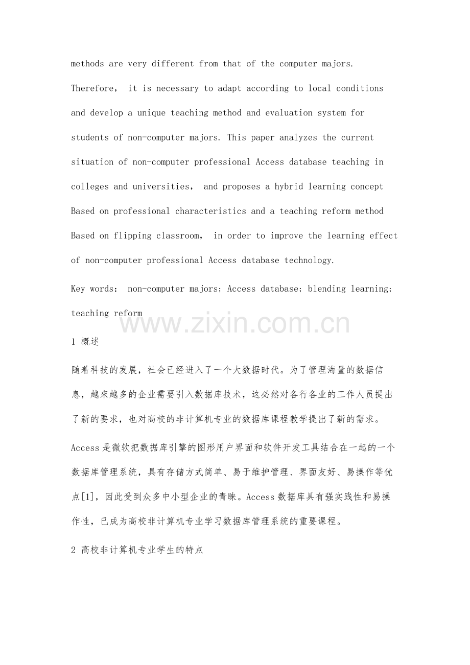 高校非计算机专业ACCESS数据库的教学改革探索.docx_第2页