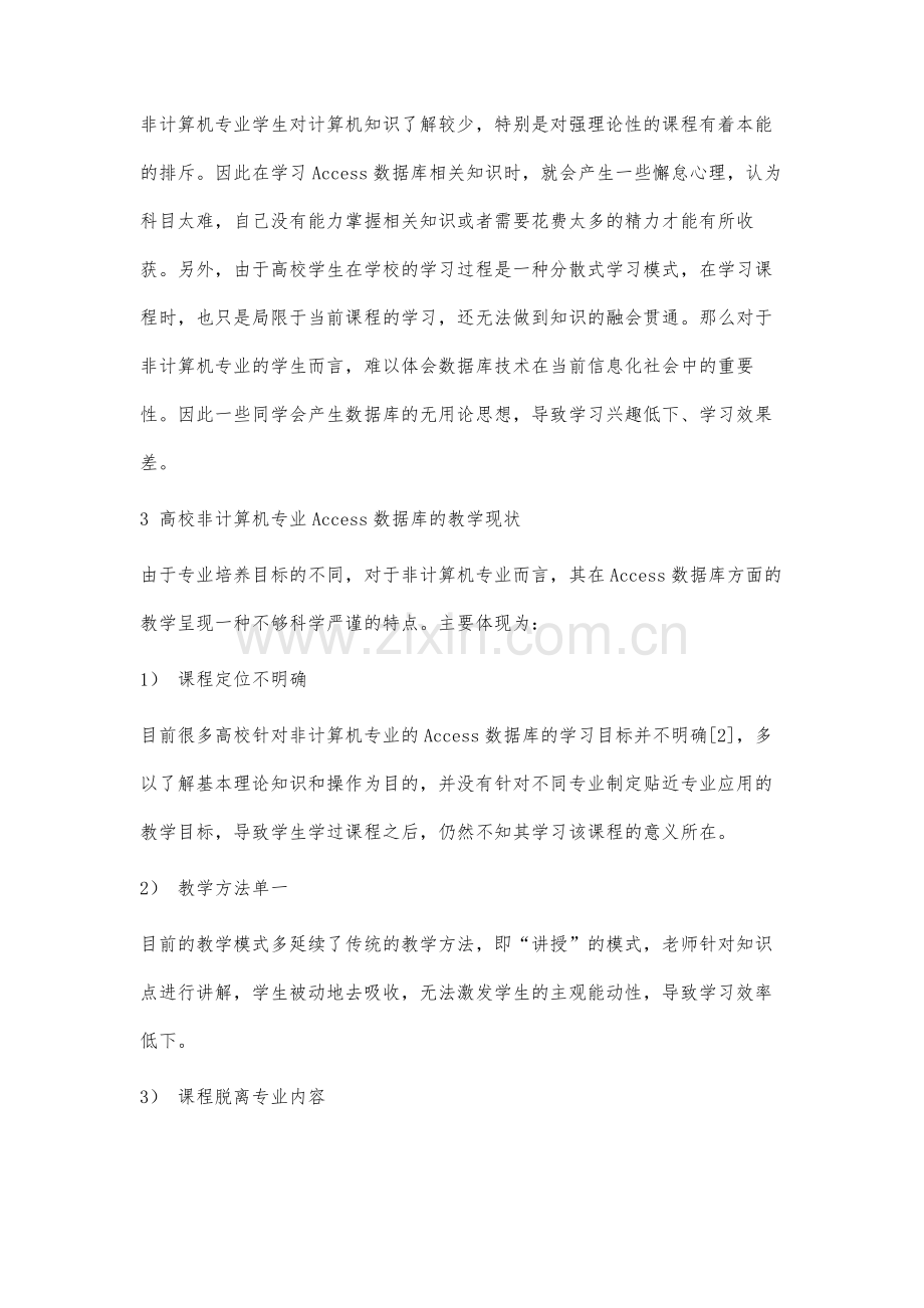 高校非计算机专业ACCESS数据库的教学改革探索.docx_第3页