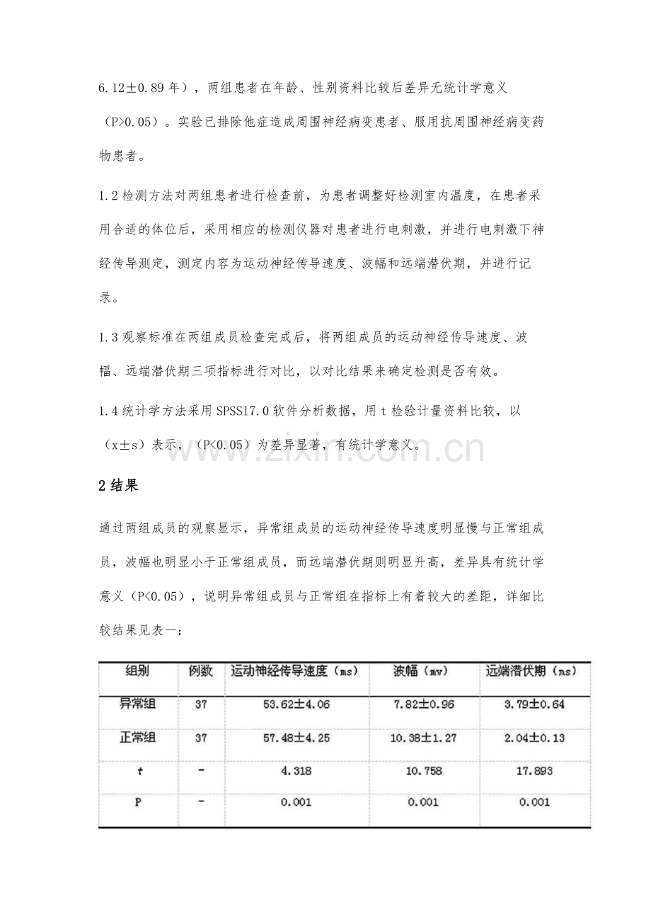 神经电生理监测技术在糖尿病周围神经病变患者中的应用价值研究.docx_第2页