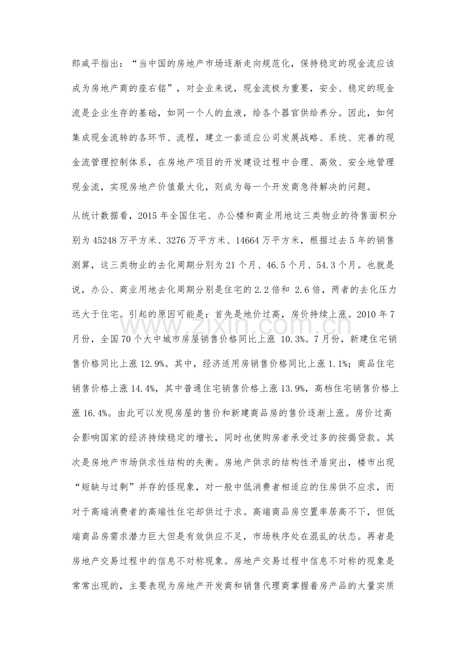 房地产行业的现金流分析.docx_第2页