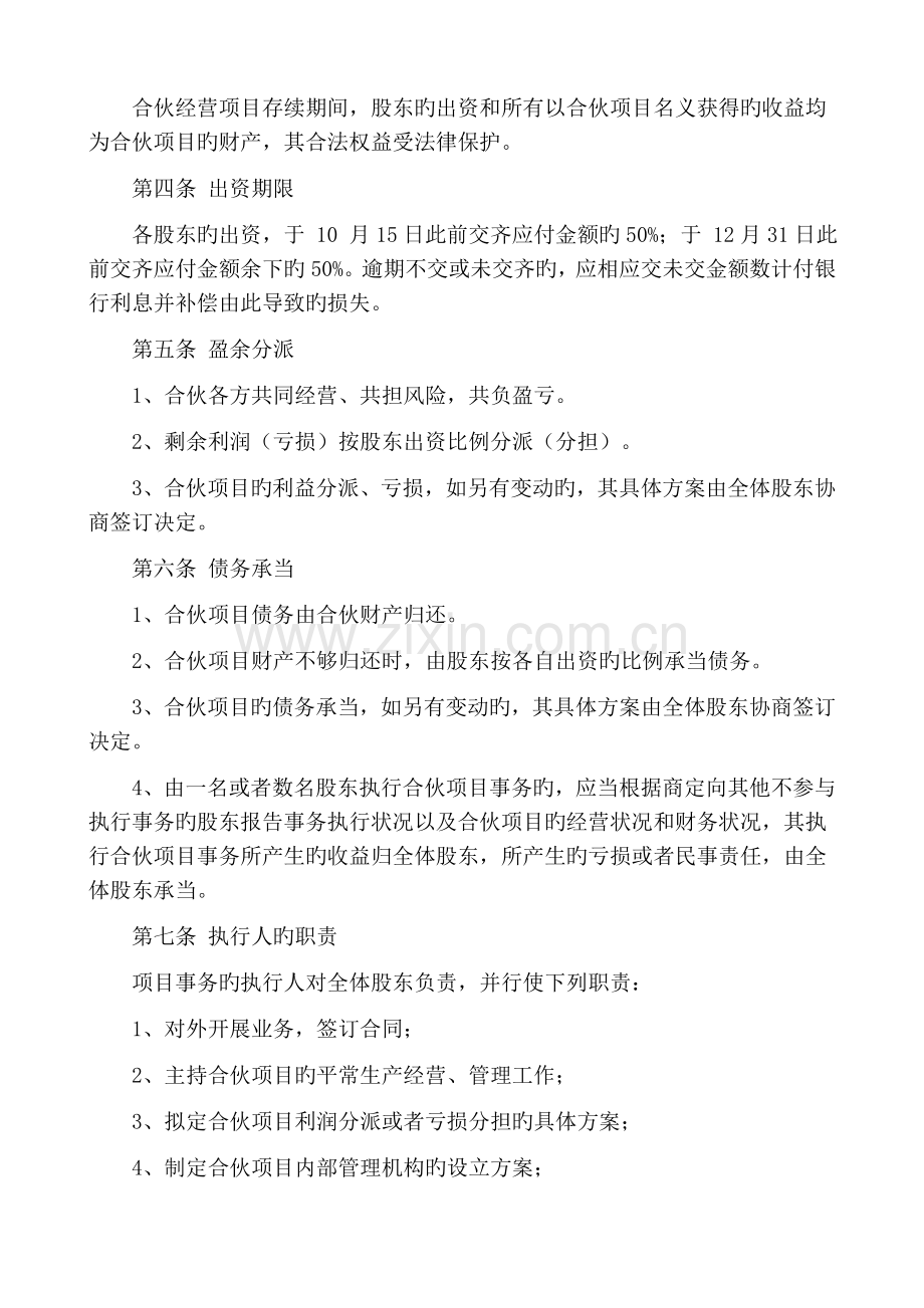 三方合作经营协议书.doc_第2页