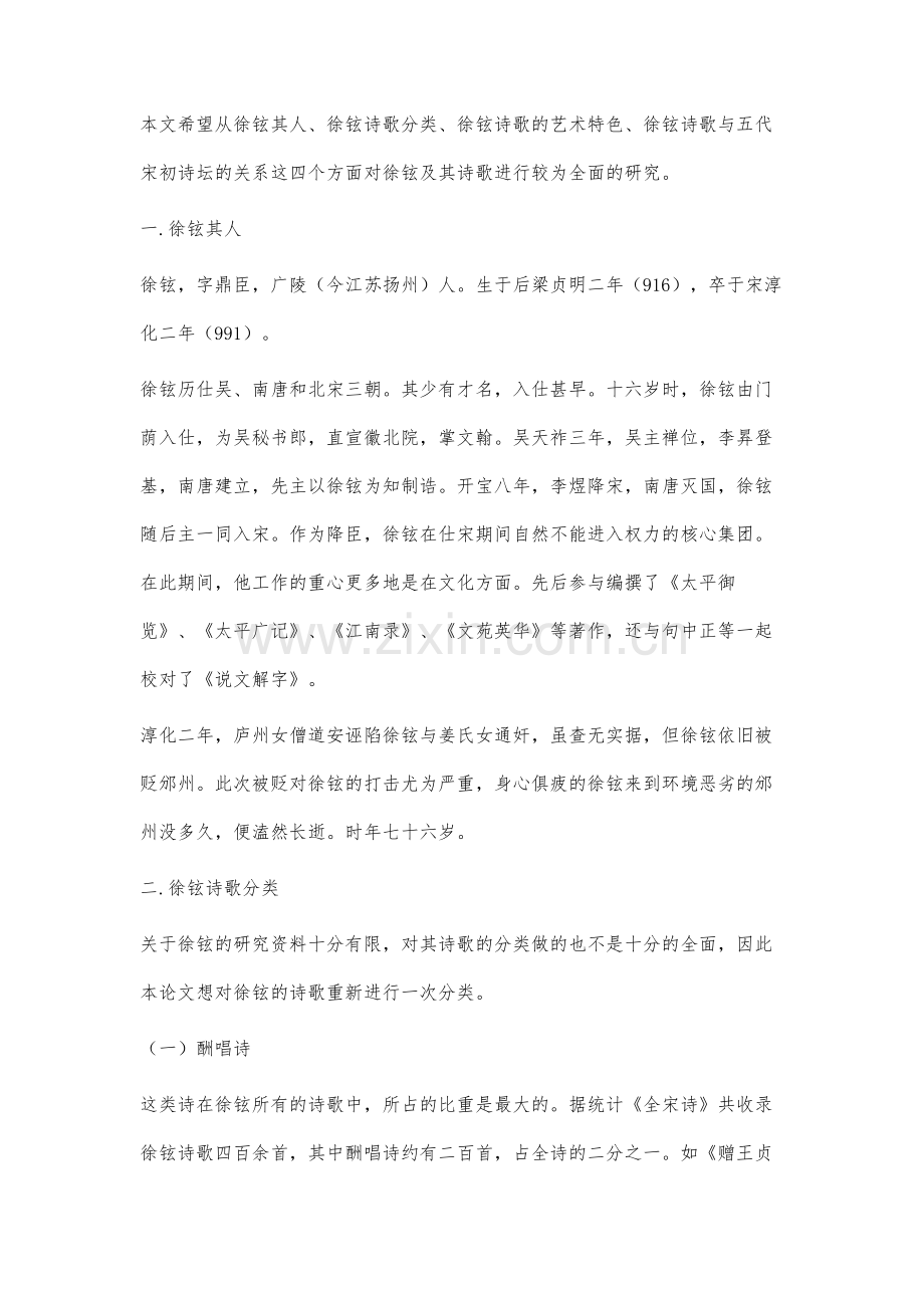 徐铉及其诗歌研究.docx_第2页