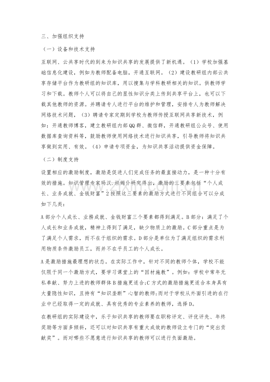 教研组进行有效知识共享的策略.docx_第3页