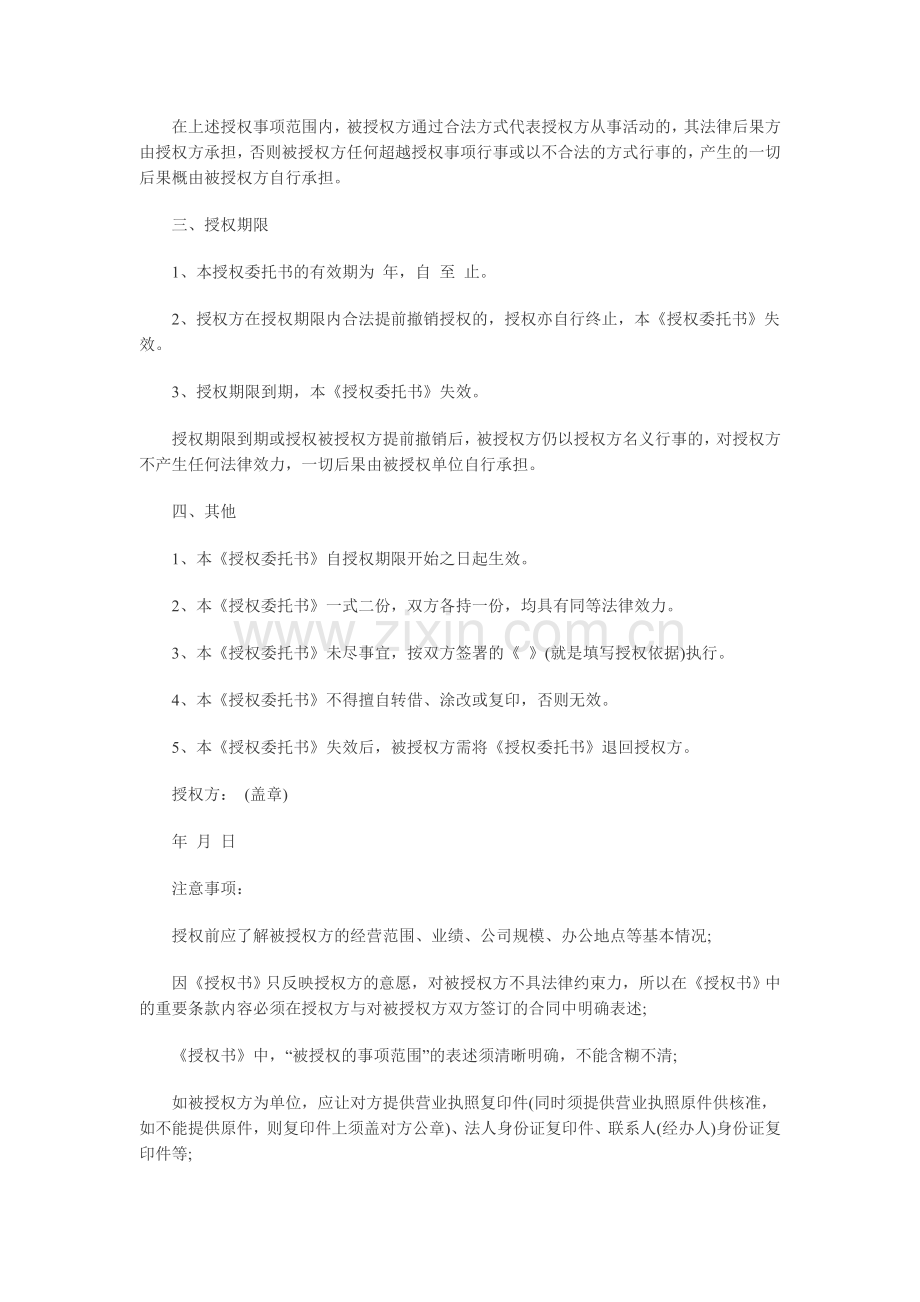 授权委托合同书格式.doc_第2页