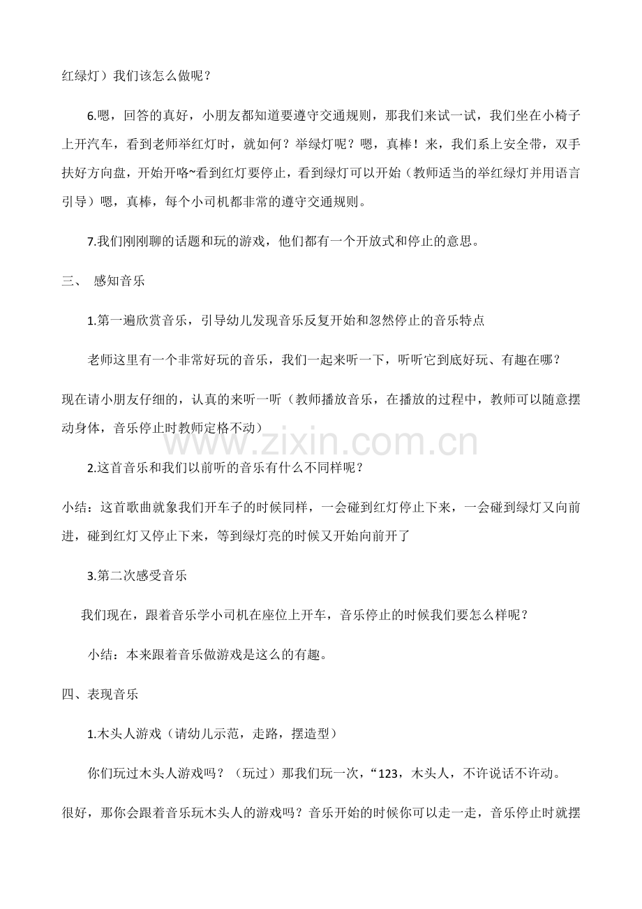 中班音乐游戏开始和停止.docx_第2页