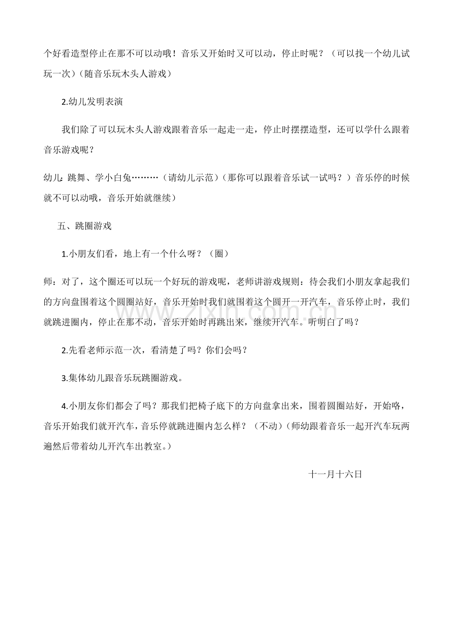 中班音乐游戏开始和停止.docx_第3页