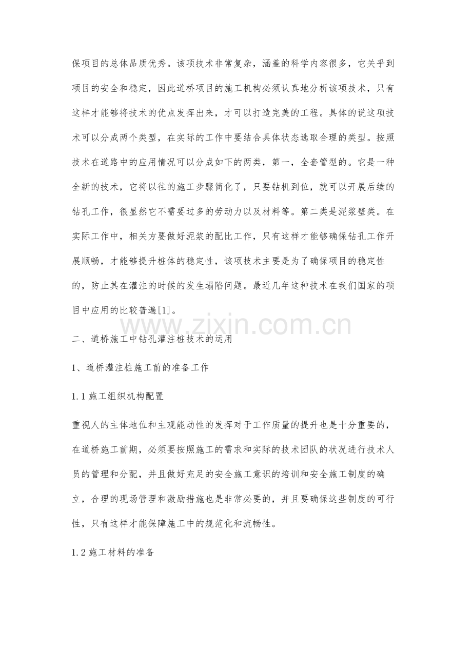 道桥施工中钻孔灌注桩技术的运用.docx_第2页