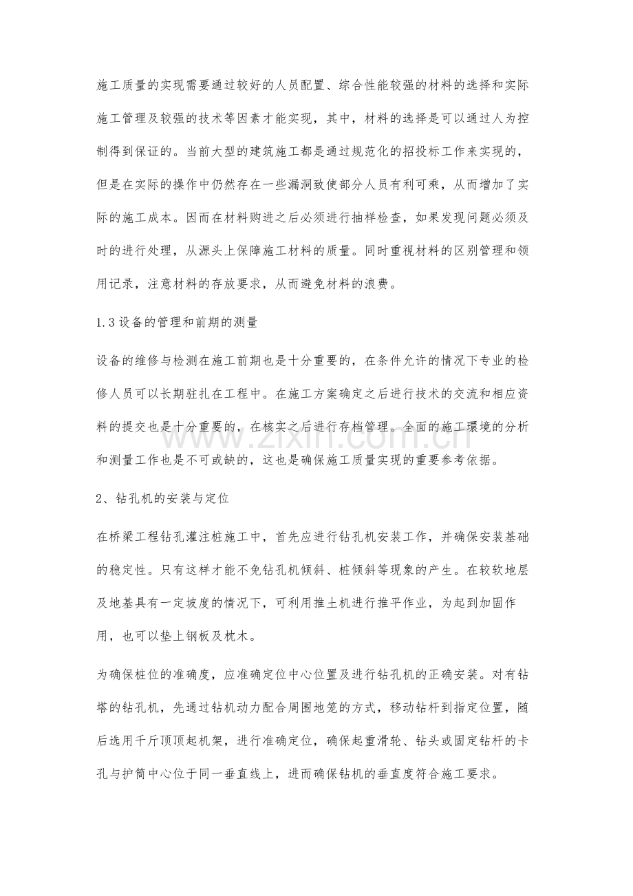 道桥施工中钻孔灌注桩技术的运用.docx_第3页