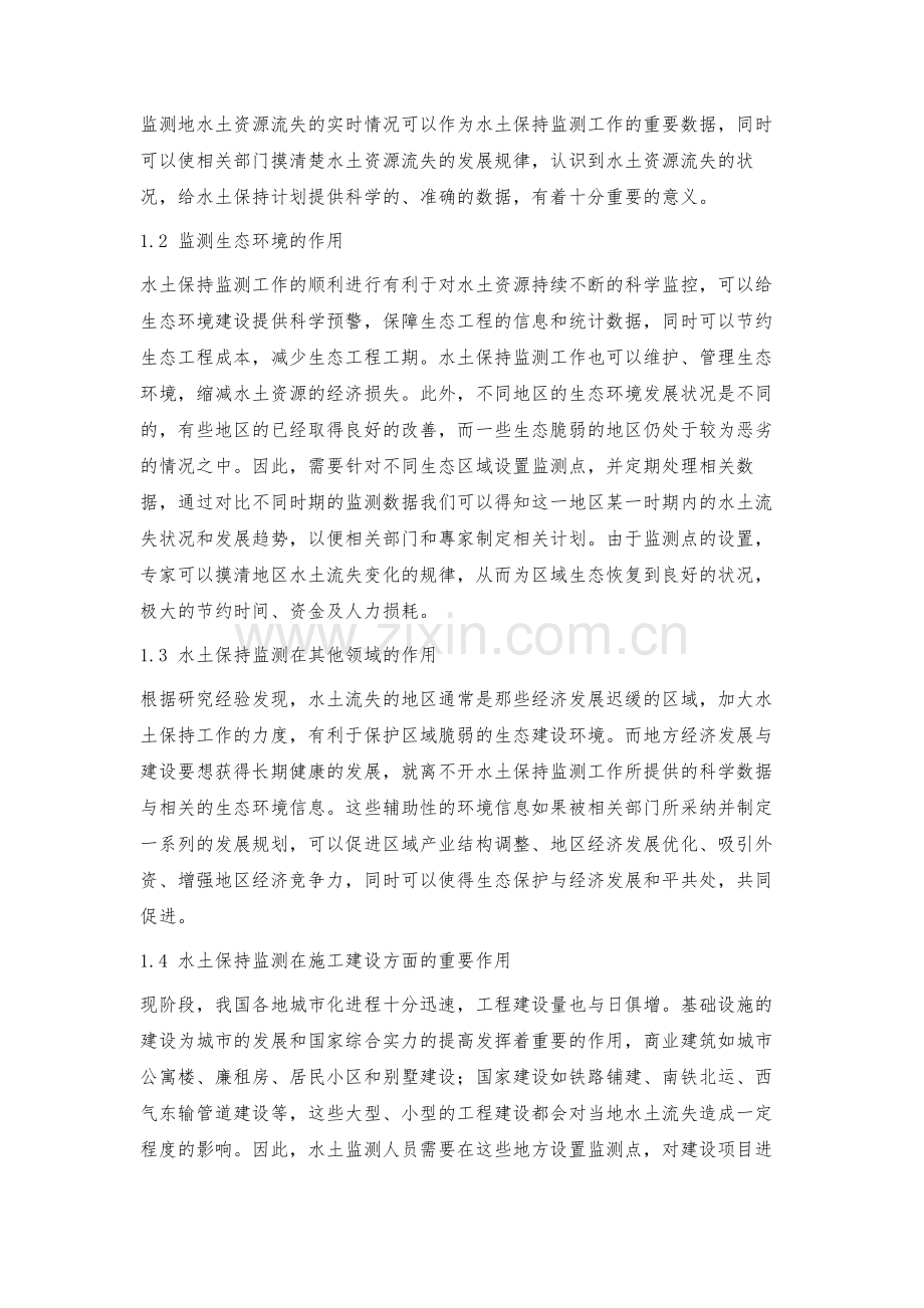 水土保持监测重要作用及监测解决策略.docx_第2页