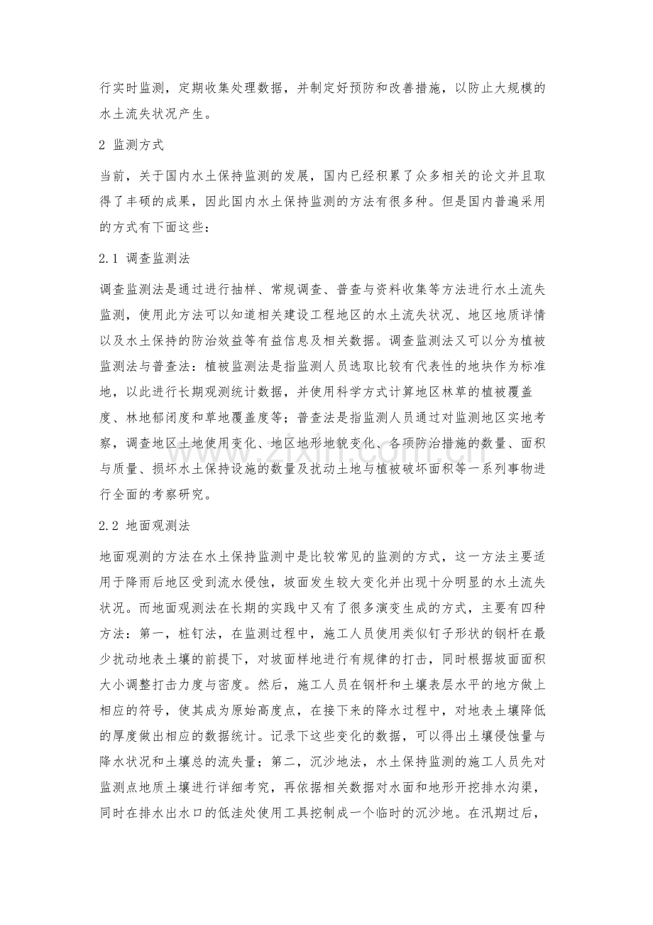 水土保持监测重要作用及监测解决策略.docx_第3页