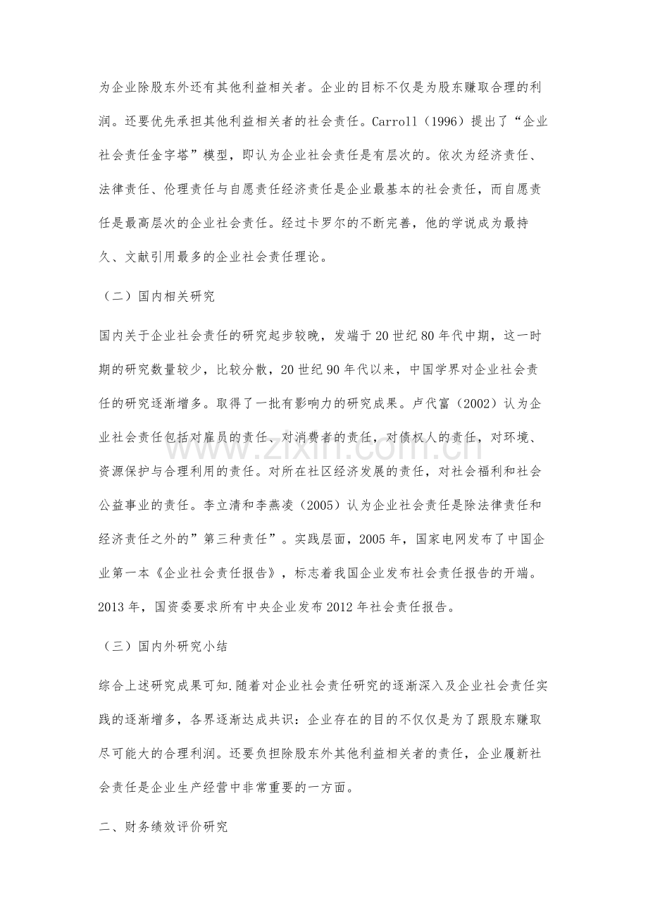 企业社会责任与财务绩效关系研究评述与展望.docx_第2页