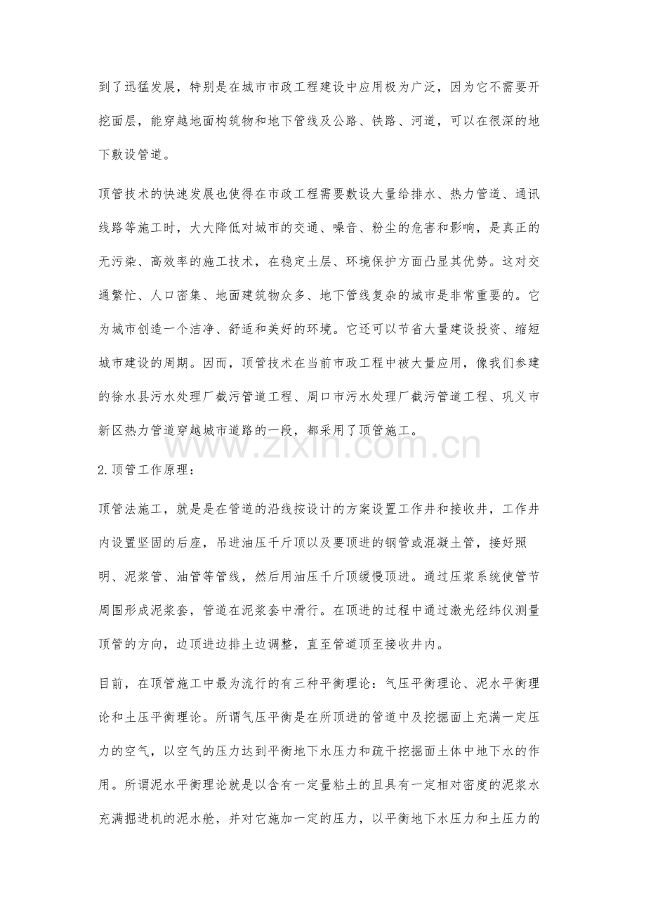 顶管技术在市政工程中的应用及施工要点分析.docx_第2页