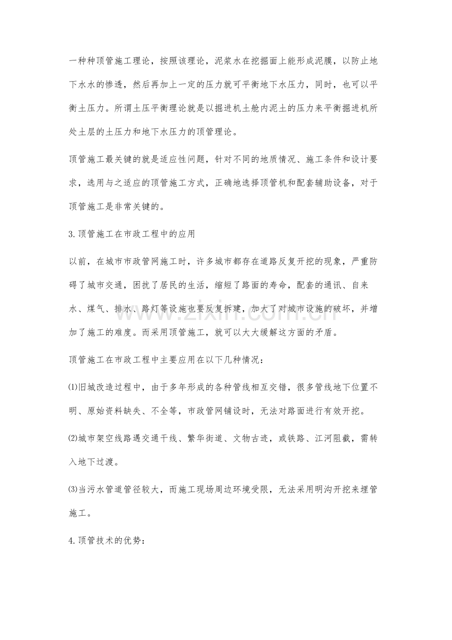 顶管技术在市政工程中的应用及施工要点分析.docx_第3页