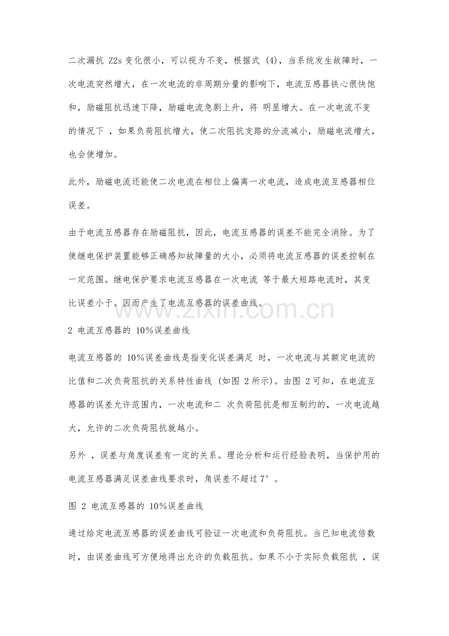 电流互感器误差对继电保护的影响分析及间接措施.docx_第3页