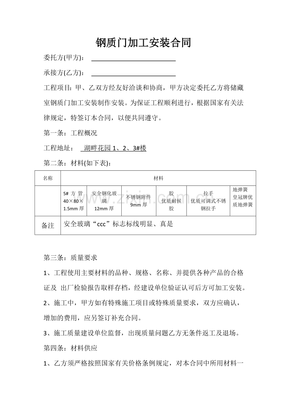 钢质门加工安装合同合同.docx_第1页