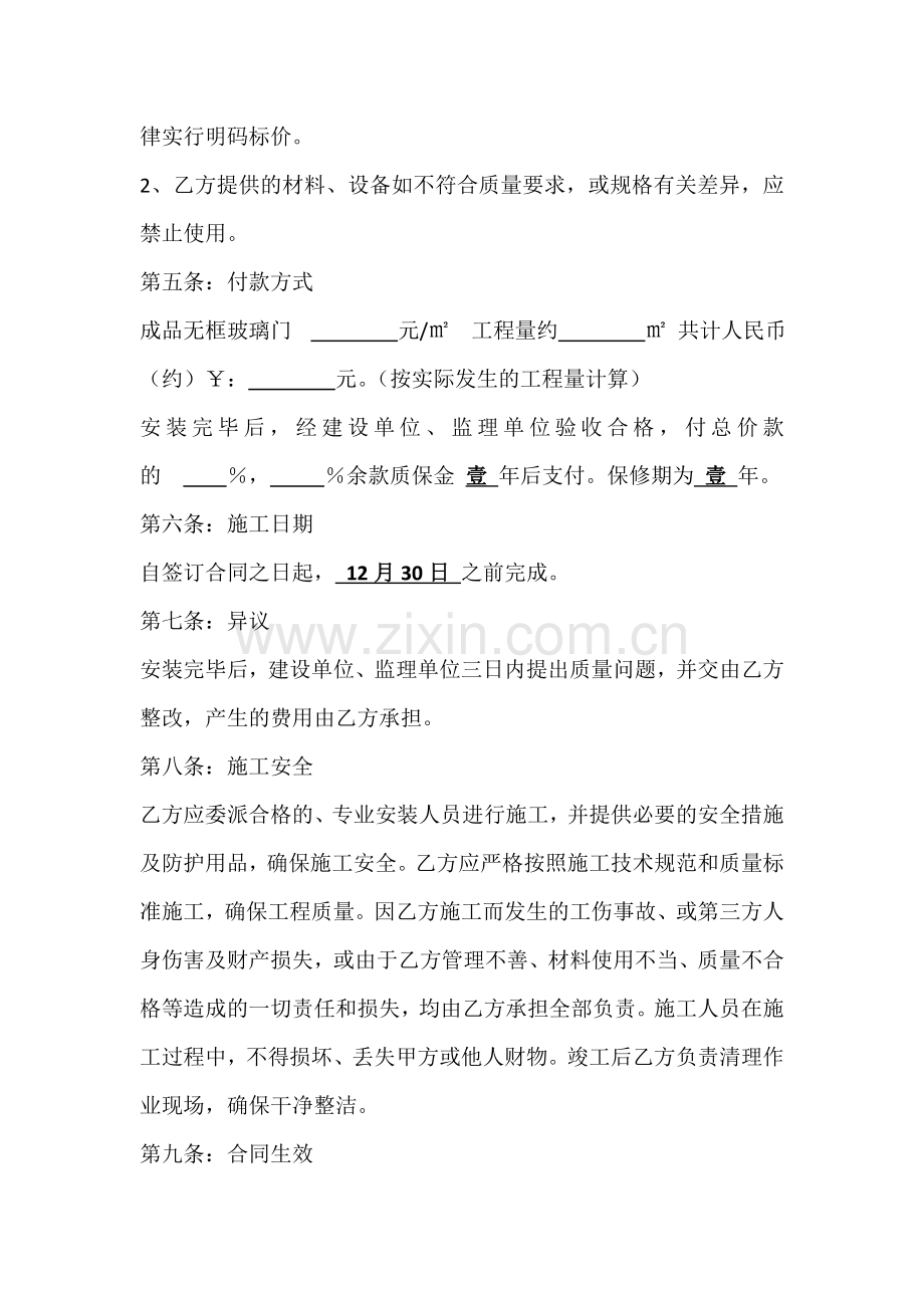 钢质门加工安装合同合同.docx_第2页