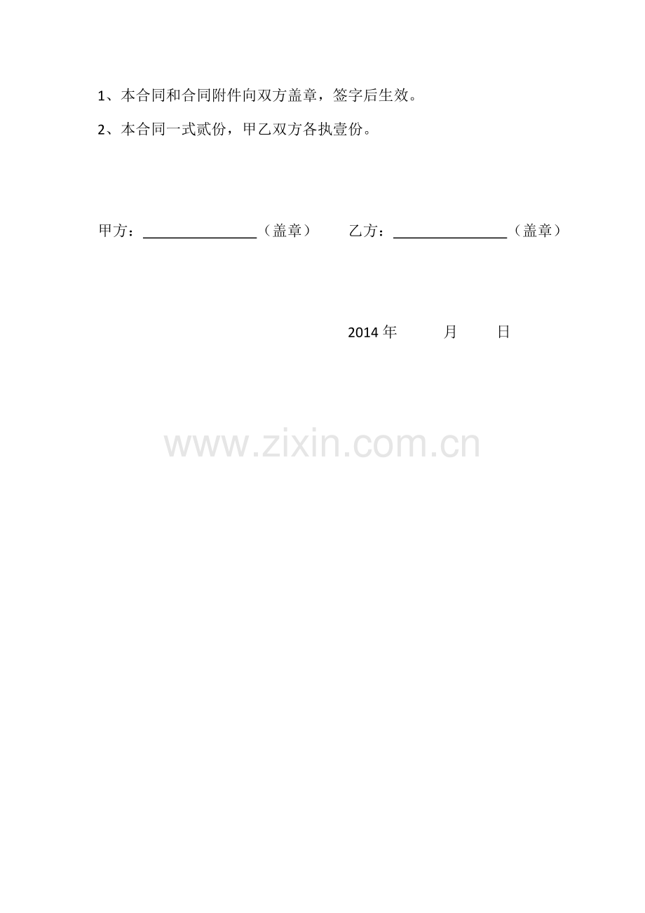 钢质门加工安装合同合同.docx_第3页