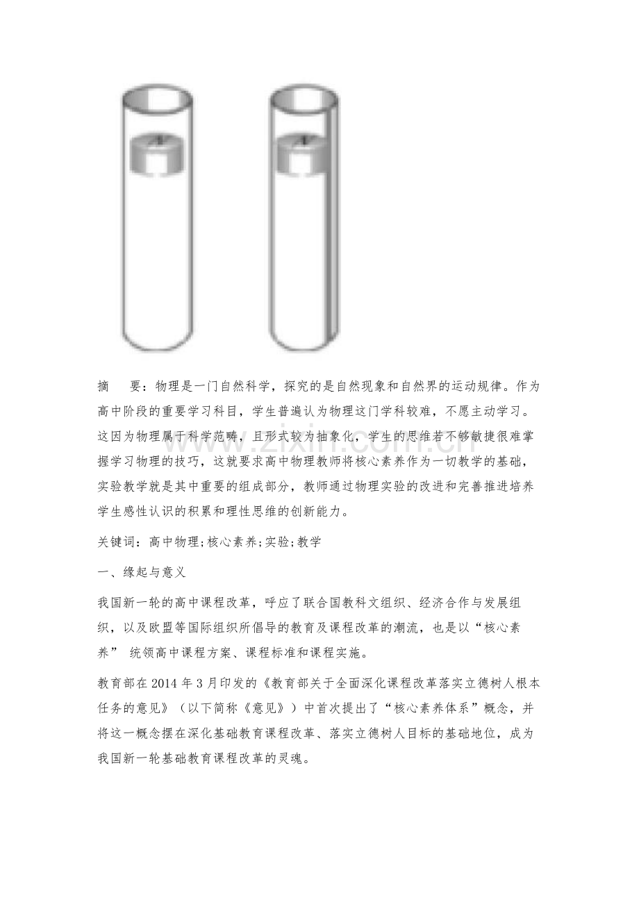 核心素养导向下的物理实验教学探索.docx_第2页