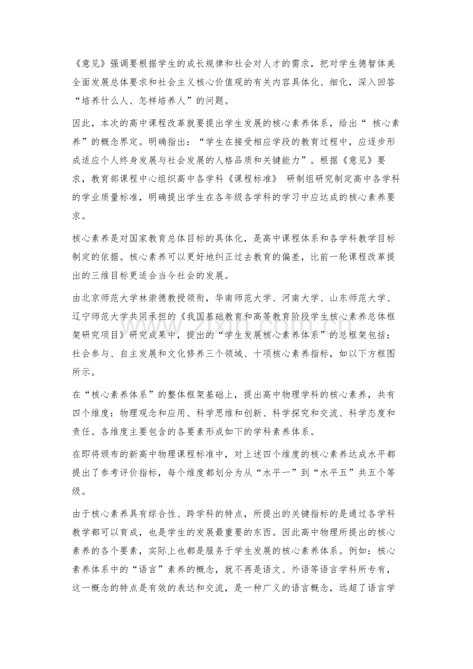 核心素养导向下的物理实验教学探索.docx_第3页