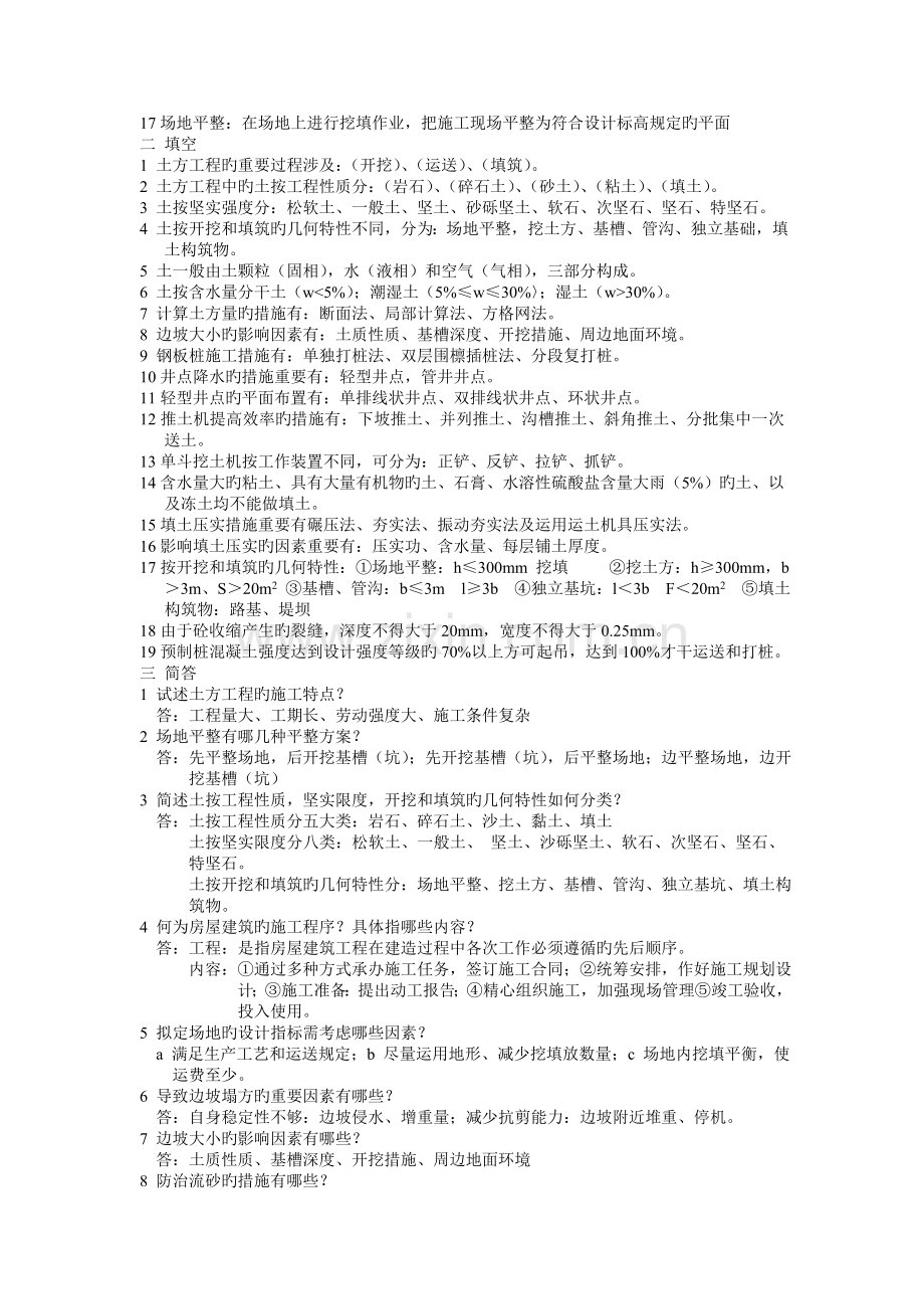 建筑施工技术习题及答案一.doc_第2页