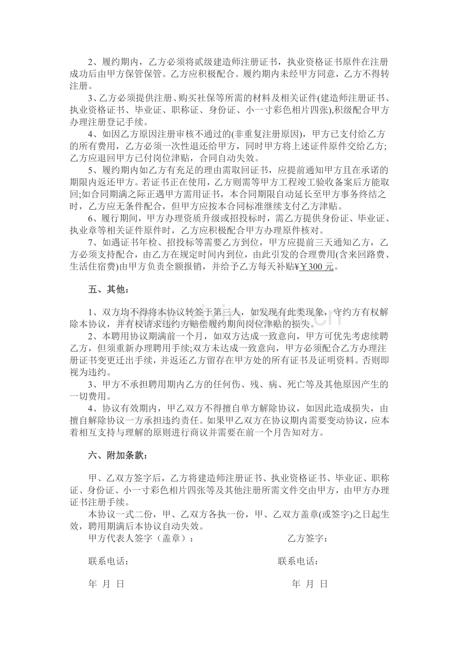 建造师兼职协议书.doc_第2页