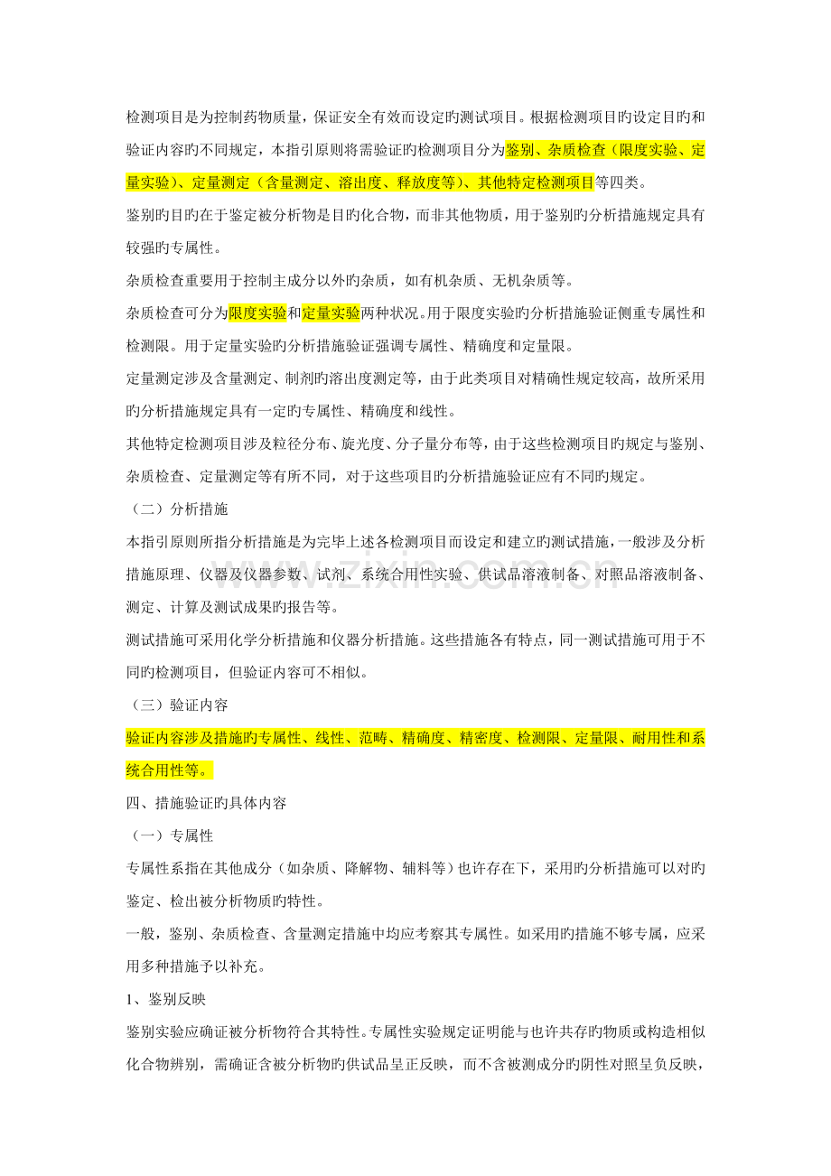 化学药物质量控制分析方法验证技术指导原则.doc_第2页