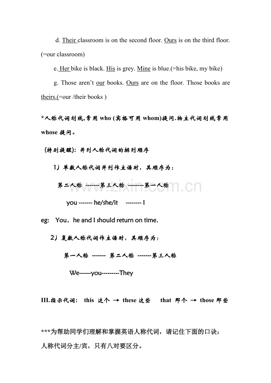 人称代词表格用法及练习.doc_第3页