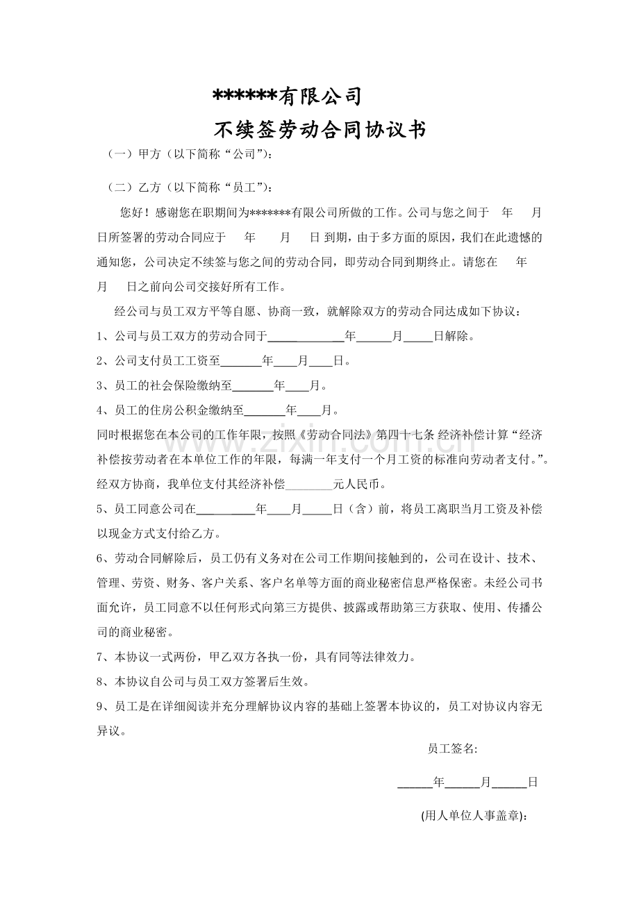 与员工解除劳动合同协议.docx_第2页