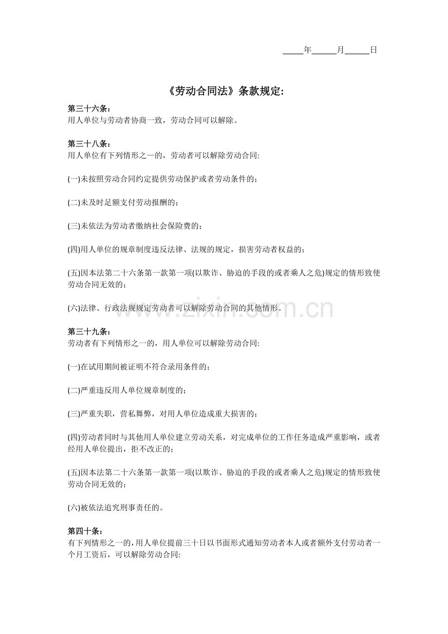 与员工解除劳动合同协议.docx_第3页