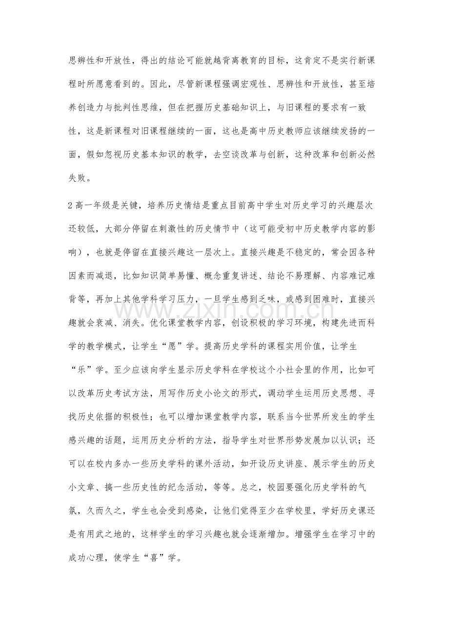 高中历史课堂教学改革与思考.docx_第2页