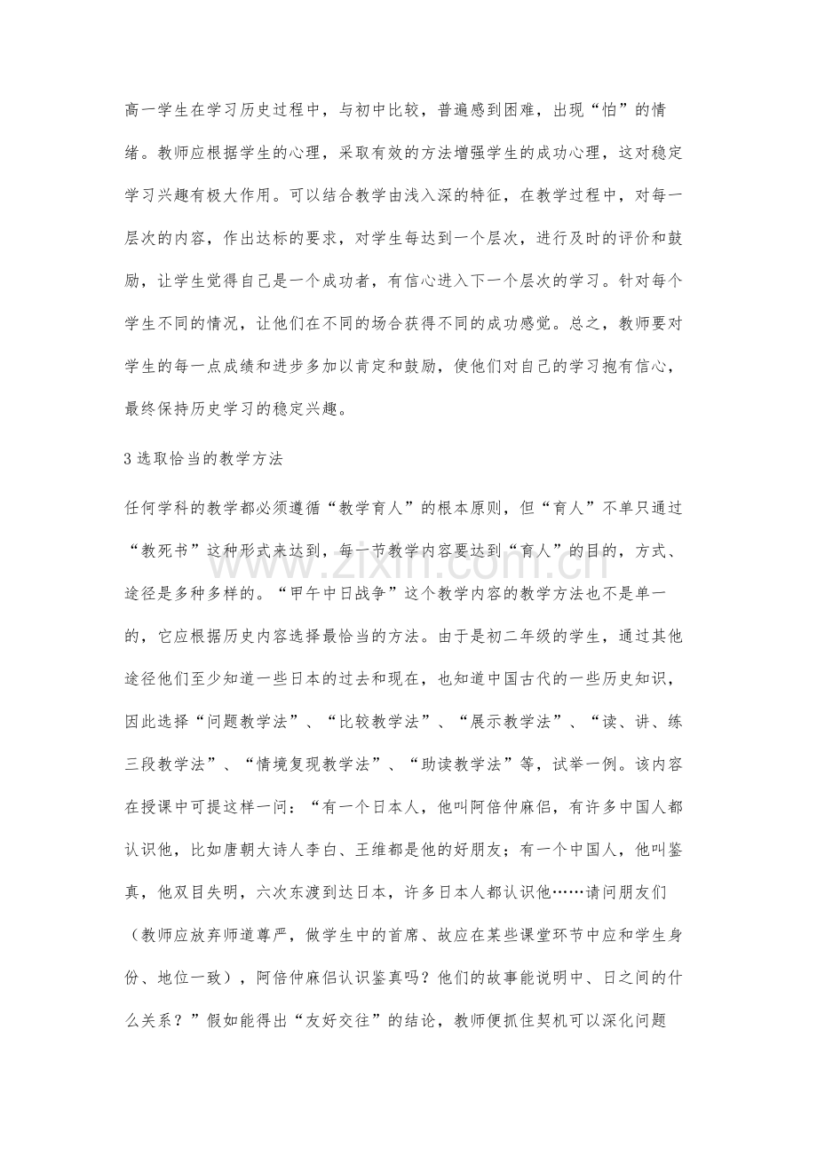 高中历史课堂教学改革与思考.docx_第3页