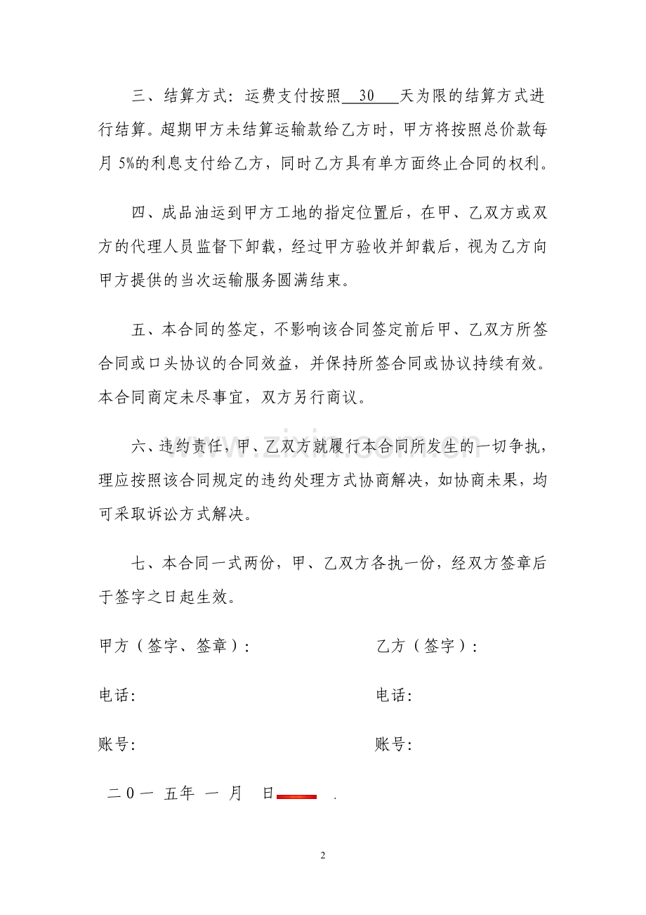 石油运输合同书.doc_第2页