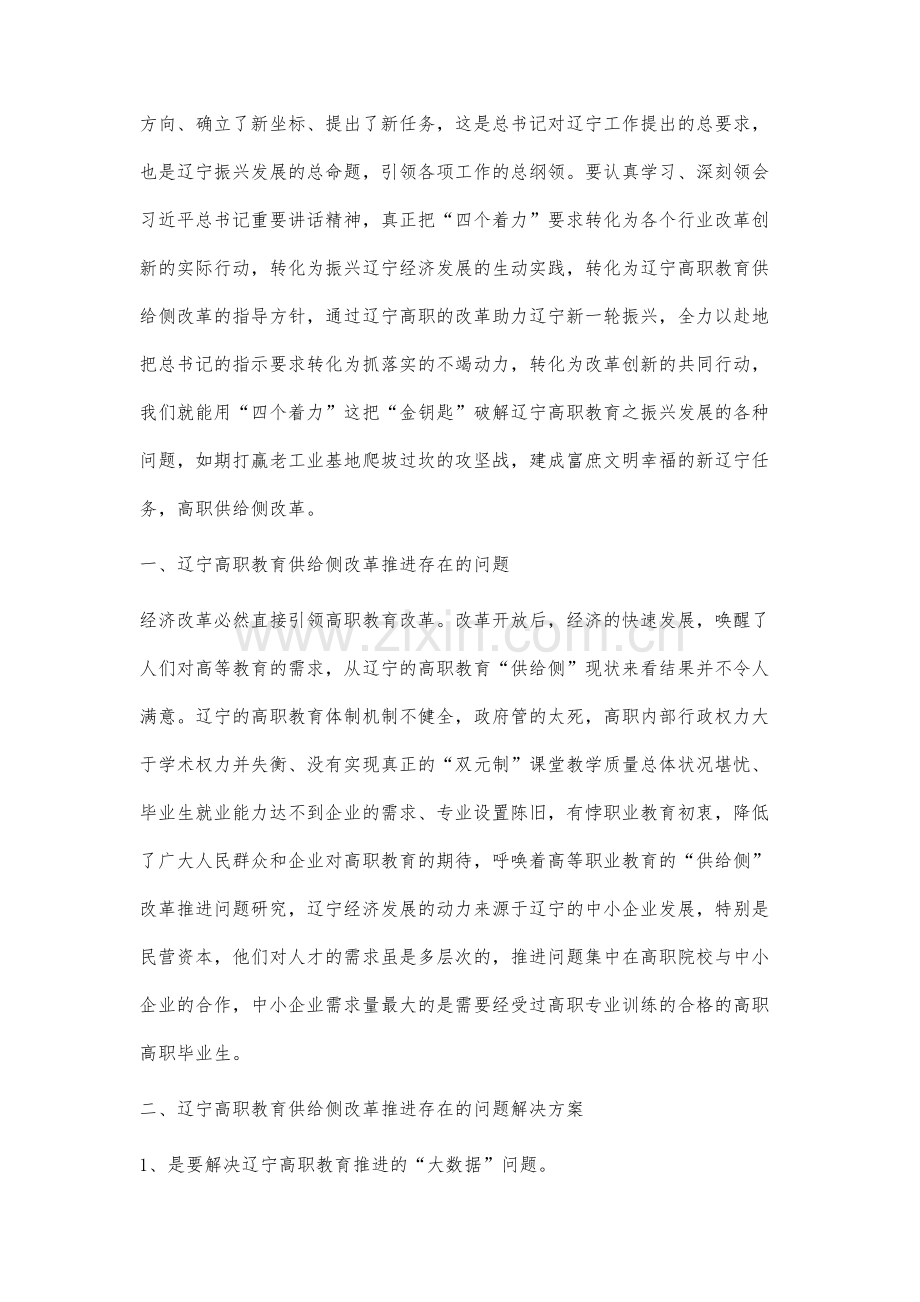 辽宁新一轮振兴下的高职供给侧改革推进问题研究.docx_第2页