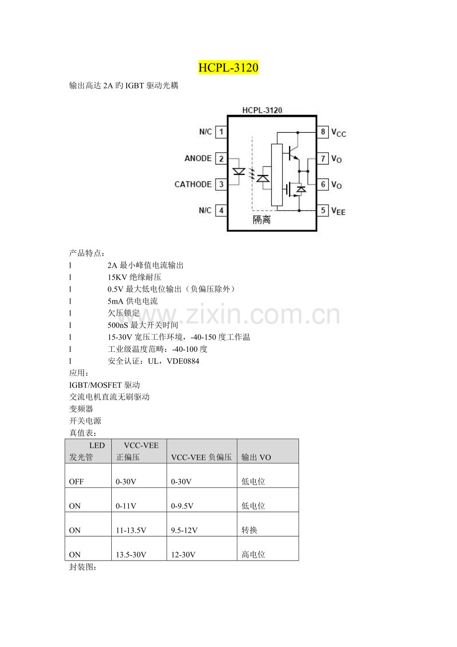 HCPL-3120中文资料.doc_第1页