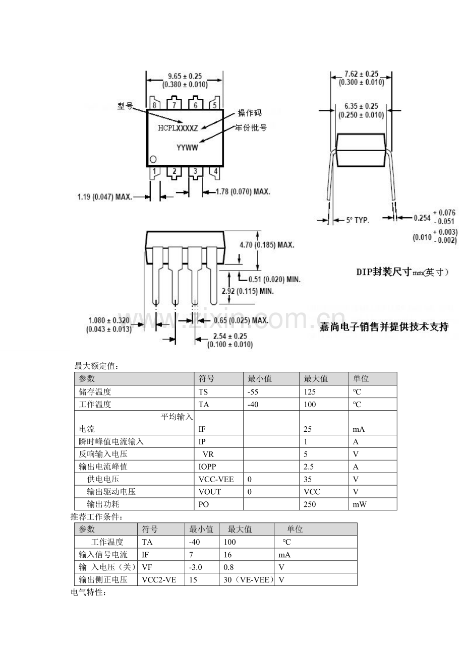 HCPL-3120中文资料.doc_第2页