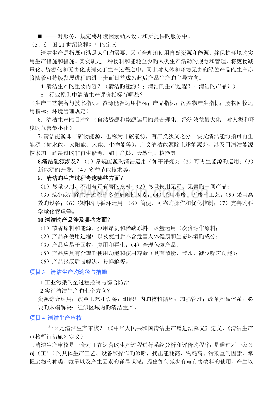 学生.清洁生产复习题.doc_第2页