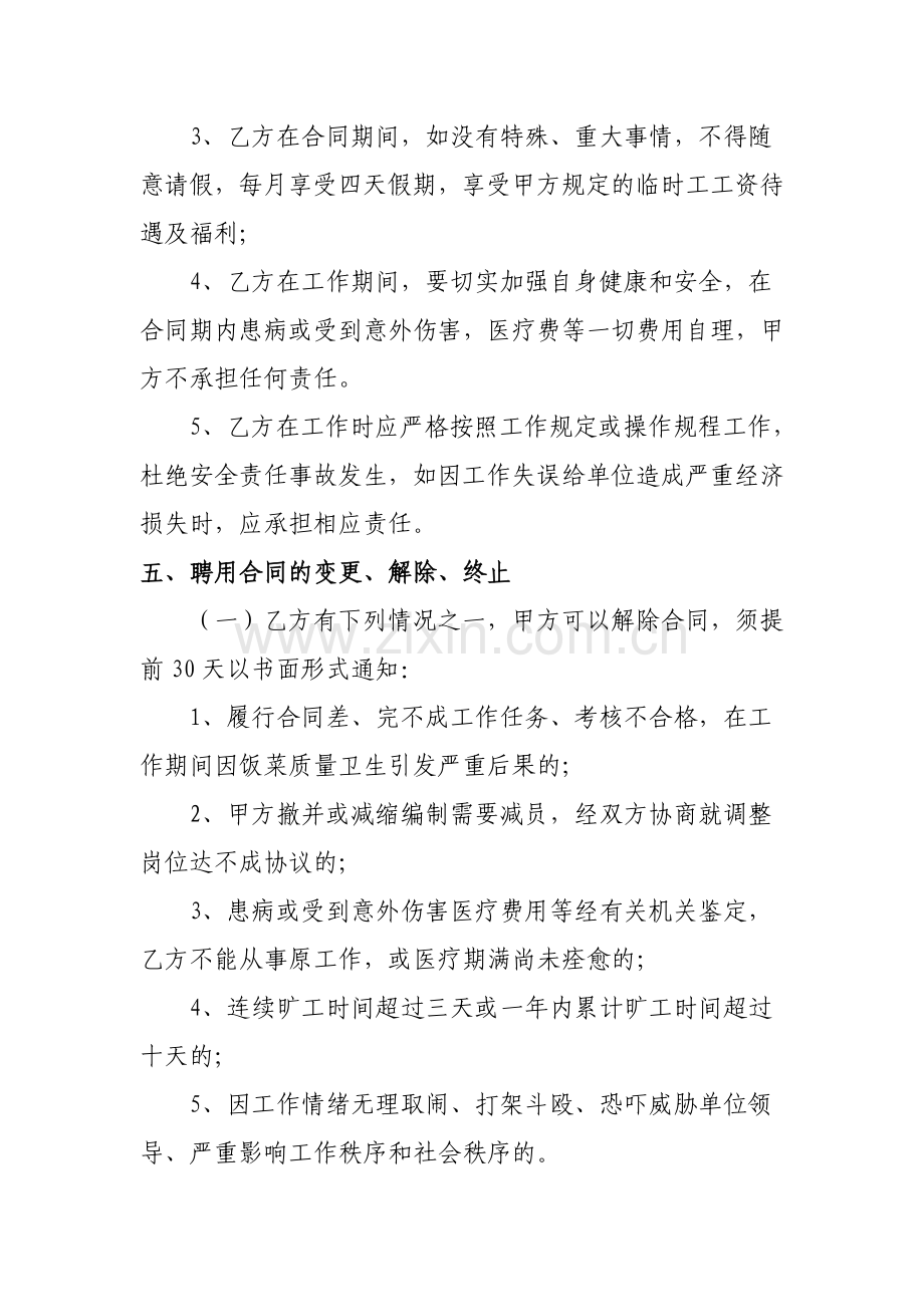 炊事员聘用合同书.doc_第2页