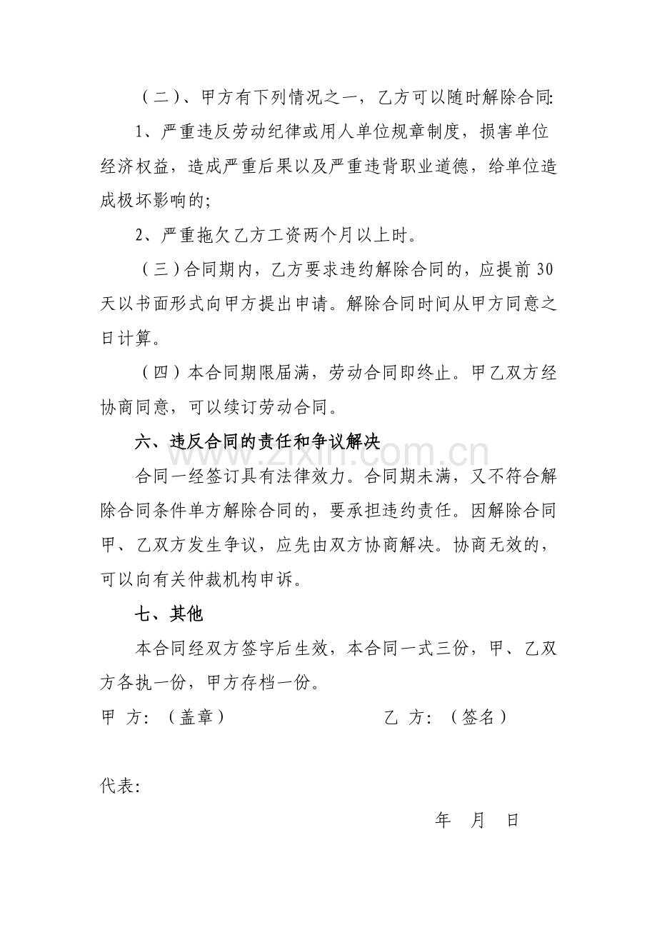 炊事员聘用合同书.doc_第3页