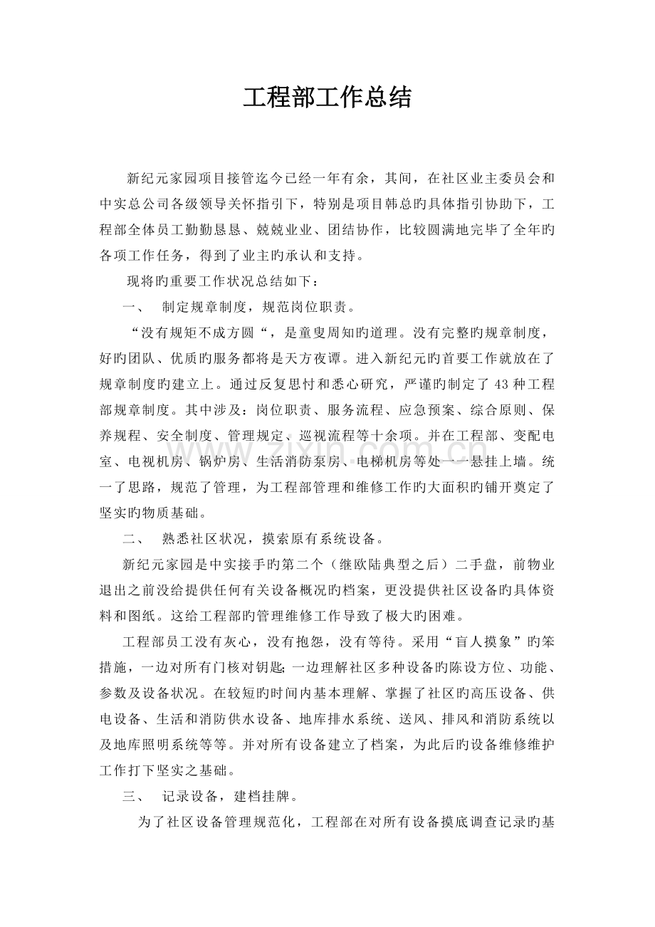 工程部终总结.doc_第1页