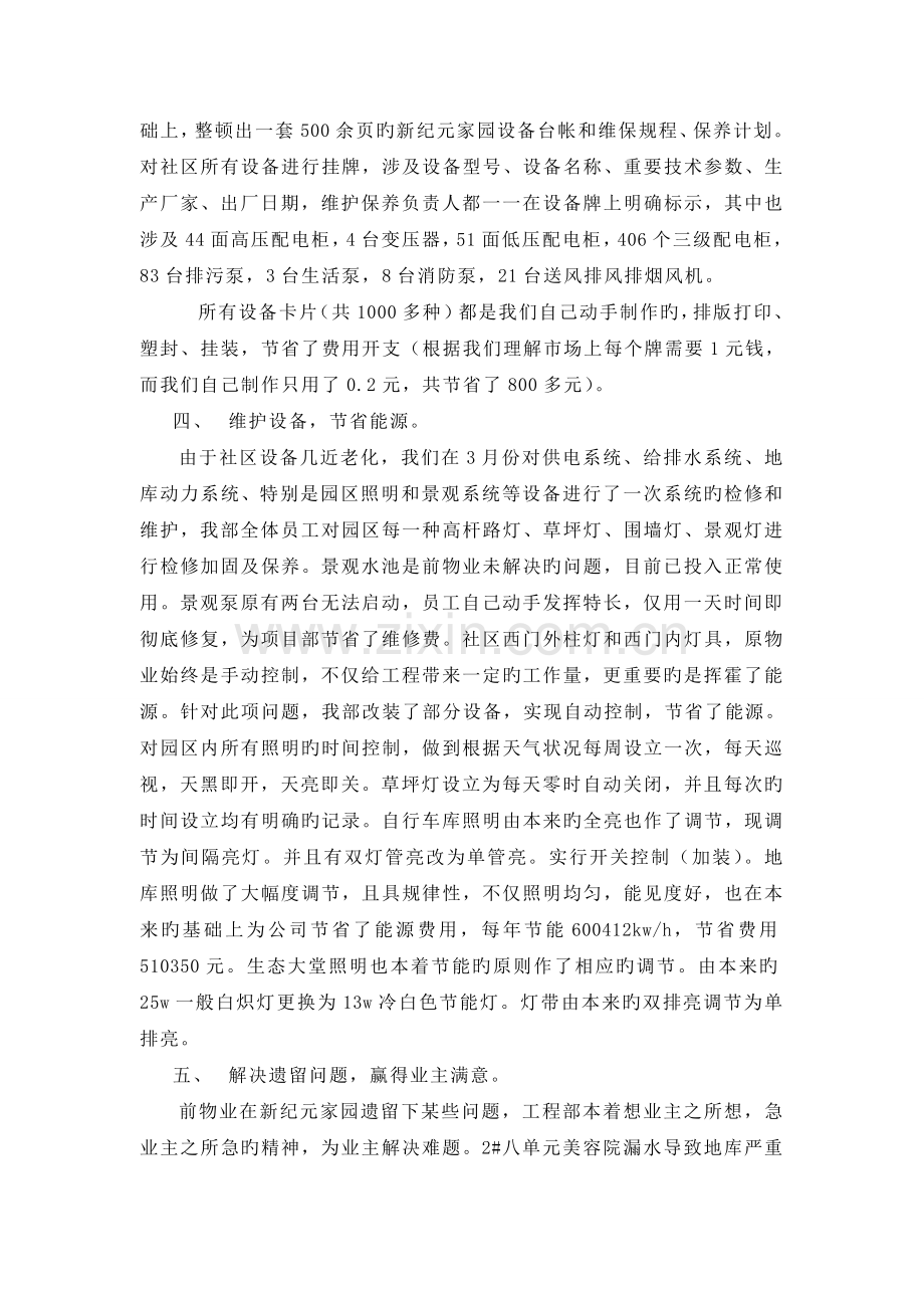 工程部终总结.doc_第2页