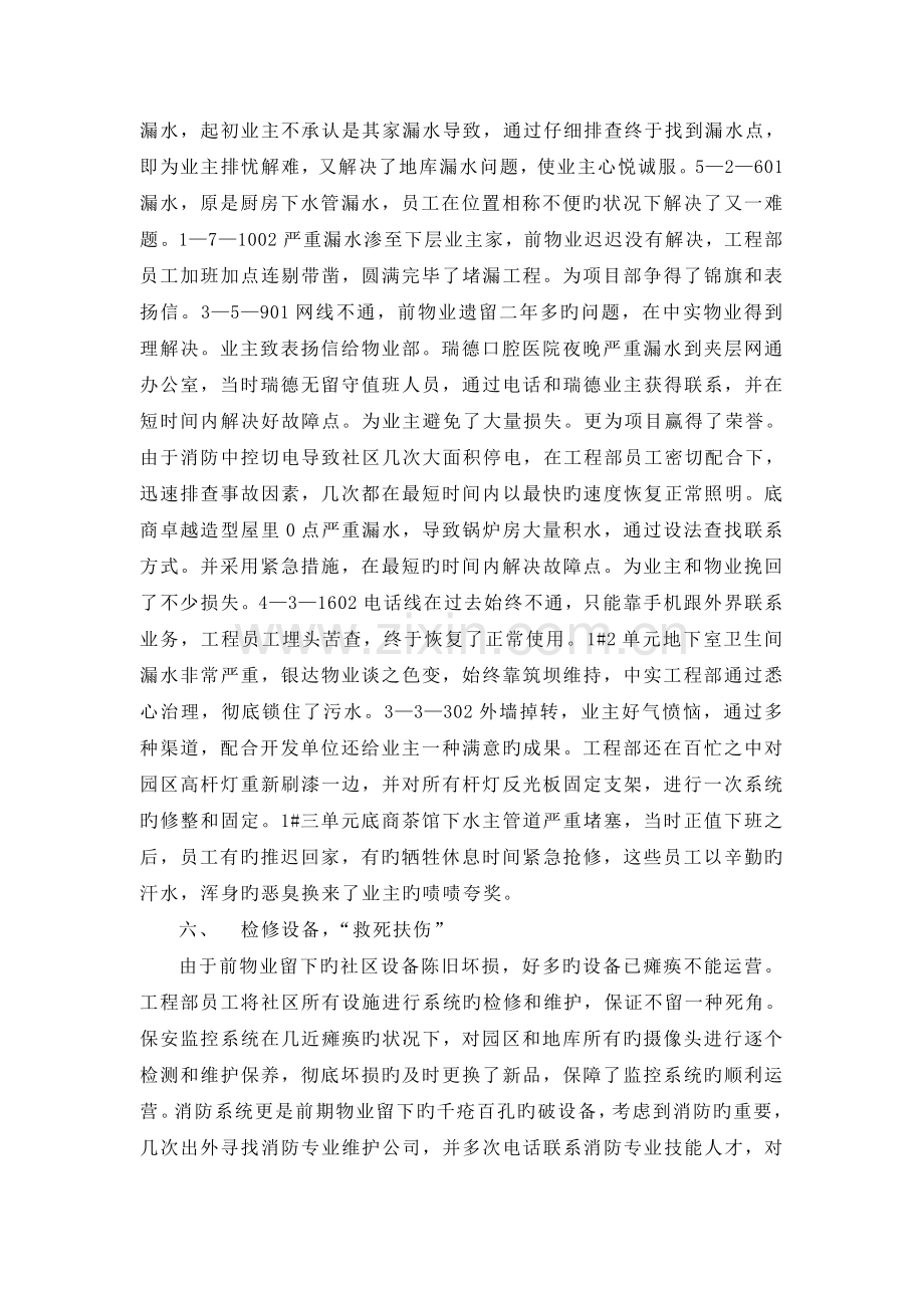 工程部终总结.doc_第3页