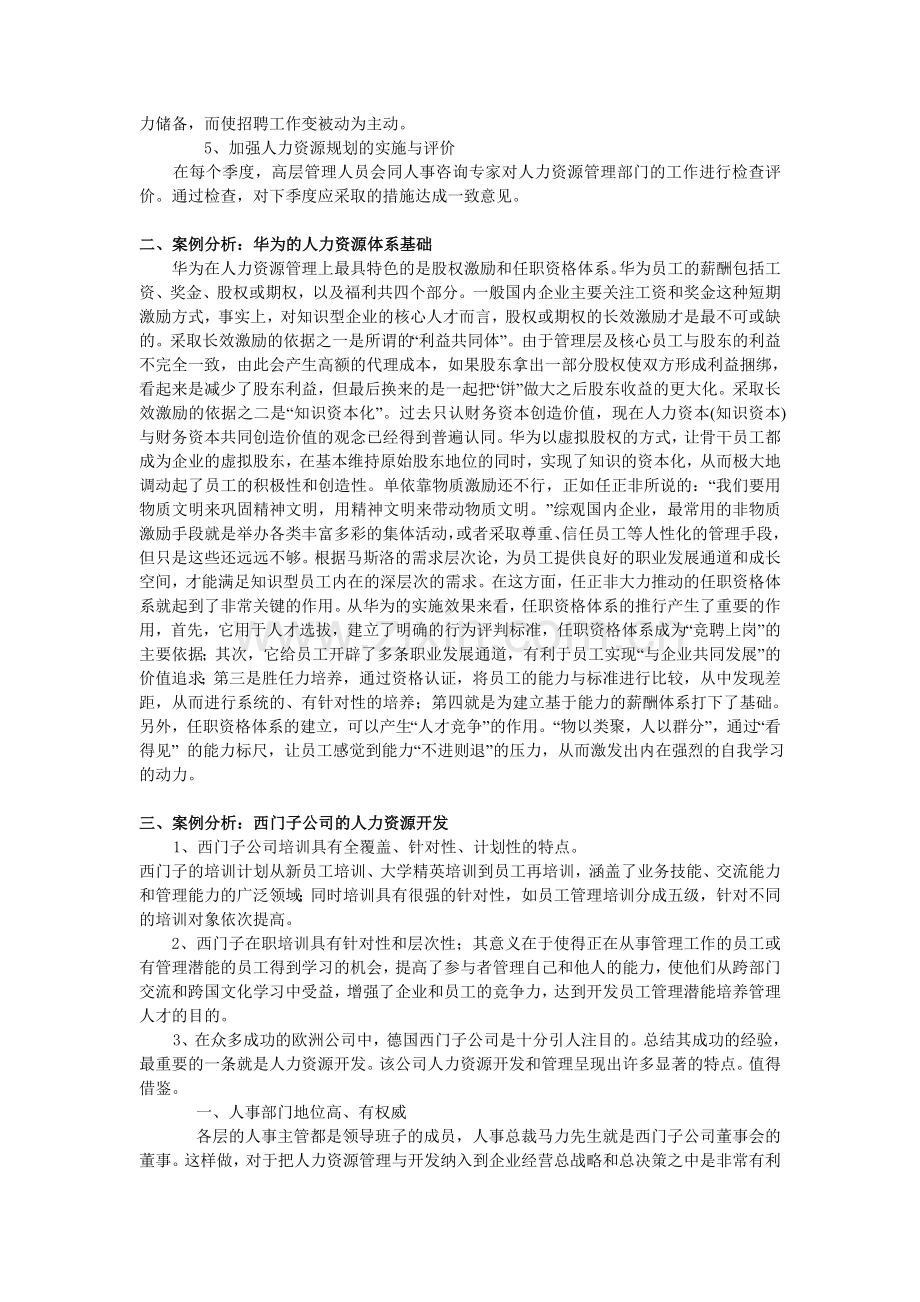 人力资源管理案例及参考答案.doc_第2页