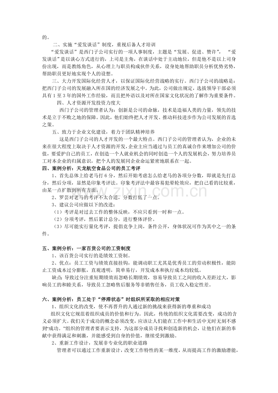 人力资源管理案例及参考答案.doc_第3页