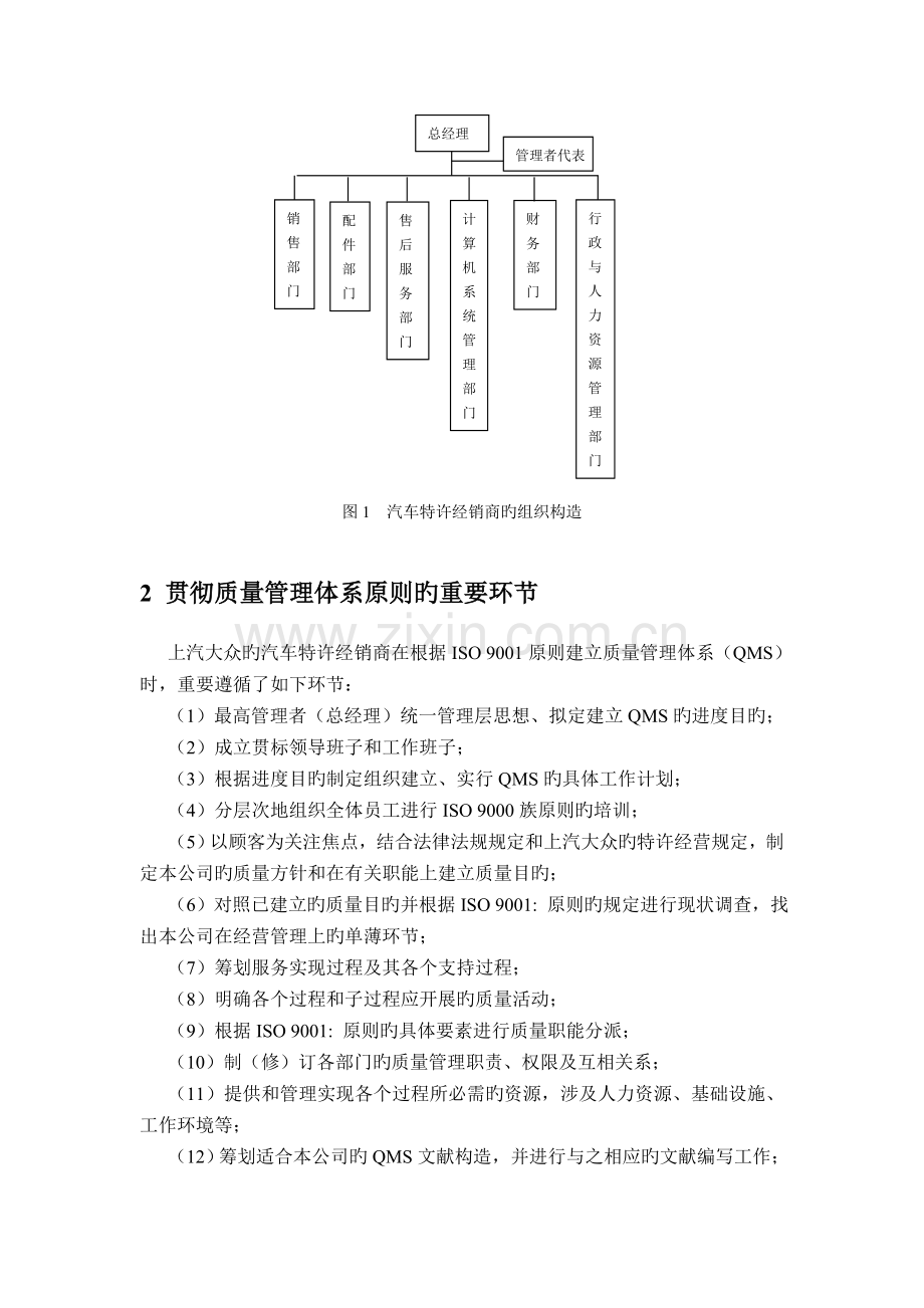 ISO9001标准在汽车特许经销商中的应用.doc_第2页