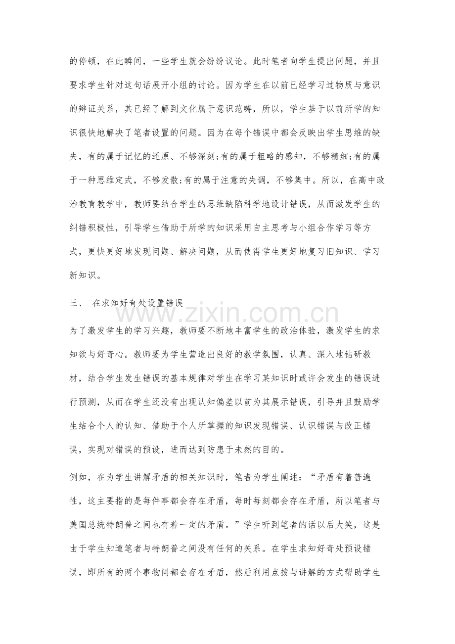 高中政治教学中错误资源有效利用的策略研究.docx_第3页