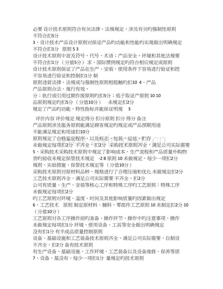 企业标准体系自我评价评分表.doc_第3页